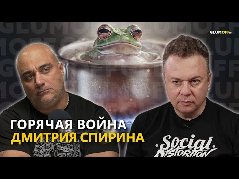 Видео: Дмитрий Спирин («Тараканы!») – политическое заявление, новый альбом, панк, Аргентина Милея | GlumOFF