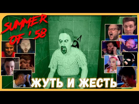 Видео: Реакции Летсплейщиков на Скримеры Призраков (часть 2) из Summer of '58