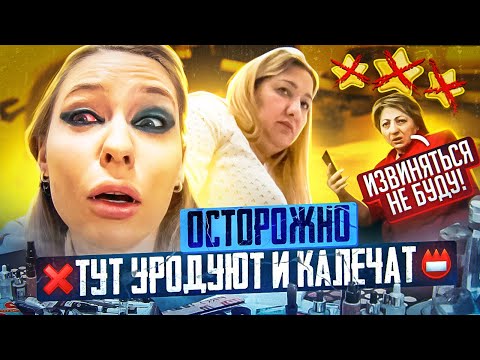 Видео: ДОВЕЛИ ДО ИСТЕРИКИ И ПОВРЕДИЛИ ГЛАЗА! / "ЕСЛИ ПОПРАВИШЬСЯ, ГЛАЗ РАСТЯНЕТСЯ!"/ Треш салон / ЛИНОЧКА