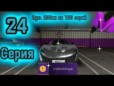 Видео: ПОДНЯЛ СОСТОЯНИЕ НА ПЕРЕПРОДАЖЕ|ПУТЬ 200КК ЗА 100 СЕРИЙ НА МАТРЕШКА РП 24 СЕРИЯ|ПУТЬ ПЕРЕКУПА|БАРЫГИ
