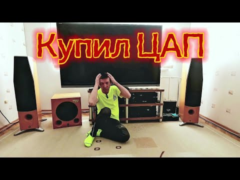 Видео: Купил ЦАП Topping E70 Velvet