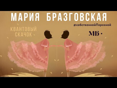 Видео: Формула квантового скачка