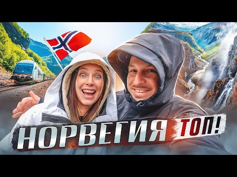 Видео: НОРВЕГИЯ СНОСИТ КРЫШУ! ПУТЕШЕСТВИЕ НА МАШИНЕ!