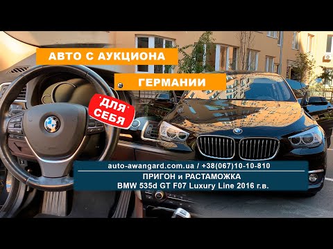 Видео: BMW 535d GT F07 2016  из Германии | Авто с аукциона Германии