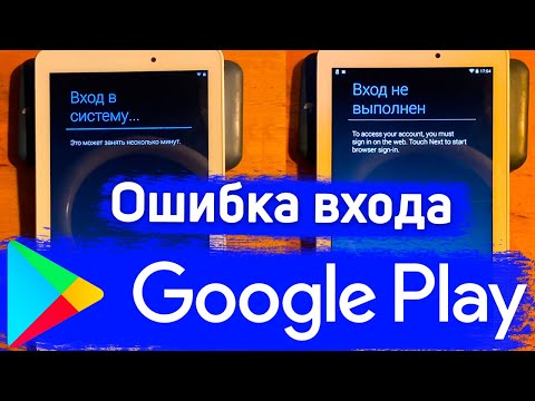 Видео: Как войти в Google Play на Android 4-5 в 2024 / Как восстановить работу Google Play на Android 4-5