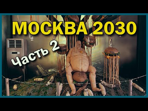 Видео: Москва 2030 | Город будущего