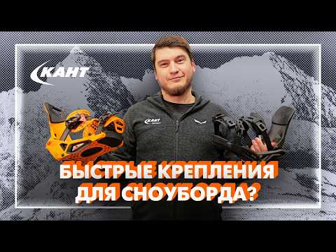 Видео: Быстрее лыжника на сноуборде – это реально! Обзор быстрых креплений.