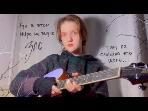 Видео: Лампабикт - Зло | кавер |