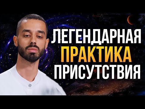 Видео: Ты делаешь ЭТО НЕПРАВИЛЬНО! ЛЕГЕНДАРНАЯ практика которая притягивает ВСЕ ЖЕЛАНИЯ!