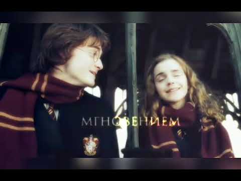 Видео: гарри и генерона клип французский поцелуй