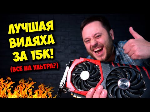 Видео: ТОП ВИДЕОКАРТА ЗА 15К ДЛЯ ИГР! / NVIDIA GTX 1080 TI В 2023 ГОДУ!