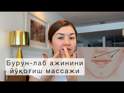 Видео: БУРУН-ЛАБ АЖИНИНИ ЙЎҚОТИШ МАССАЖИ