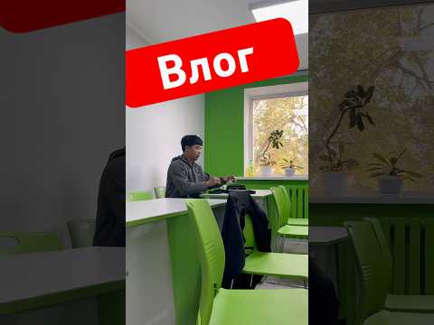 Видео: Влог #студент #общага #гуляем #учеба #vlog
