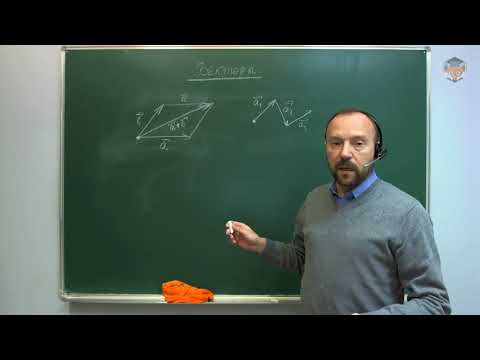 Видео: Занятие 5 Векторы в пространстве