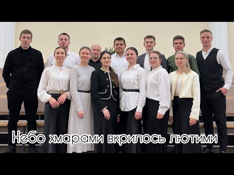 Видео: ДУЖЕ ГАРНА НОВА ПІСНЯ||Небо хмарами вкрилось лютими ☁️