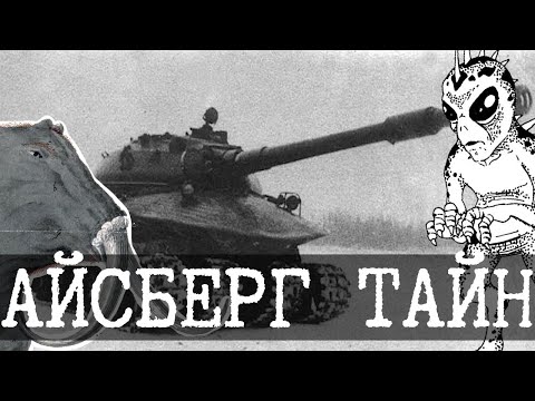 Видео: Айсберг тайн с Boosty Wing13, Уровень 0