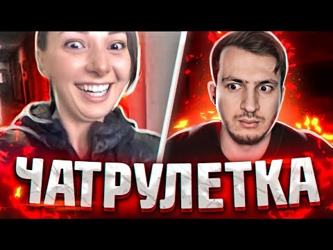 Видео: Чат Рулетка ЛУЧШИЕ моменты | Я НЕ Ожидал...