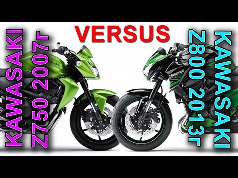 Видео: СРАВНИМ! Kawasaki Z750 против Z800!!! VERSUS!