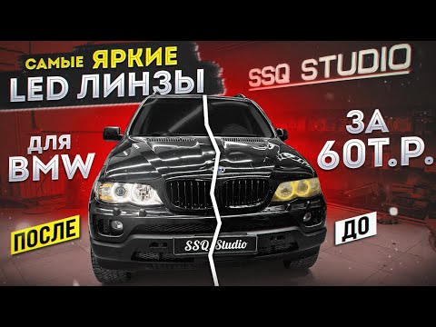 Видео: Полное восстановление оптики на BMW X5 | Установка Bi-Led линз