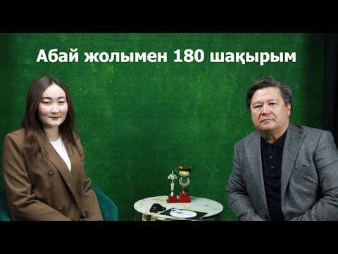 Видео: Желаяқ профессор: Рамазан Саттарұлы