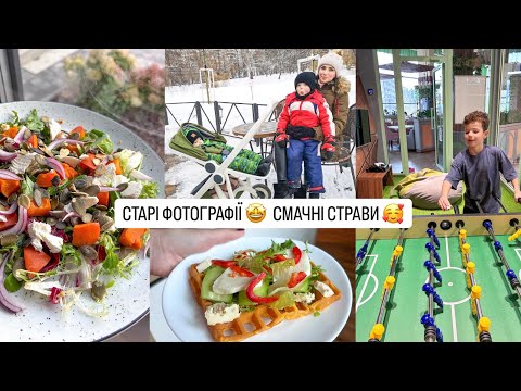 Видео: ПОКАЗУЮ СТАРІ ФОТОГРАФІЇ 🤩 НАША РУТИНА 👌СТРАВИ З ГАРБУЗА 😋