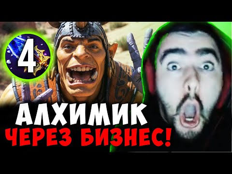 Видео: СТРЕЙ КУПИЛ АГАНИМ К 12 МИНУТЕ | STRAY ЛЕСНОЙ АЛХИМИК ДОТА 2 ПАТЧ 7.39b ! Лучшее со Stray228 Стреем