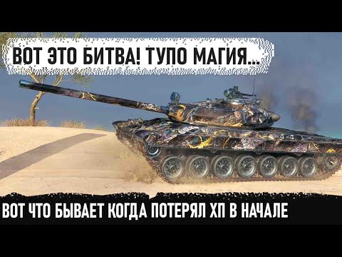 Видео: Вот так работает магия шотного танка! Vz. 55 без хп в итоге делает мега рекорд в world of tanks
