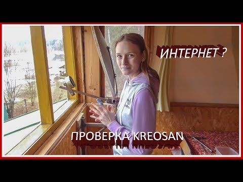 Видео: Проверка KREOSAN "Сверх-Мощный усилитель 4g"
