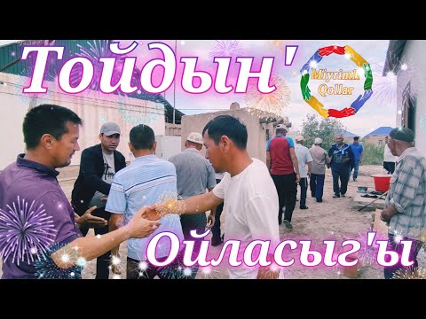 Видео: Тоймысан той болады, Баршенизди Елимиздин тойына мират етемиз 🎉🎊
