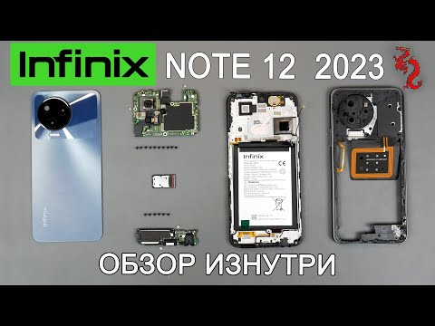 Видео: INFINIX NOTE 12 2023 (G99) //РАЗБОР смартфона обзор ИЗНУТРИ 4K