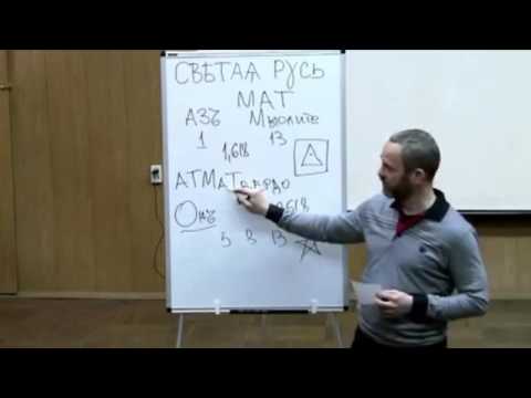 Видео: Святая Русь против " ДРУГИХ " (архантропов)