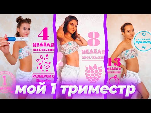 Видео: МОЙ ПЕРВЫЙ ТРИМЕСТР БЕРЕМЕННОСТИ🤰🏼 УЖАСНЫЙ ТОКСИКОЗ🤮КАК ЛЕЧИТСЯ ОТ ПРОСТУДЫ В ПЕРВОМ ТРИМЕСТРЕ?💉