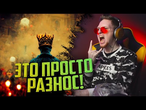 Видео: НЮБЕРГ слушает Теппо - Пир во имя чумы
