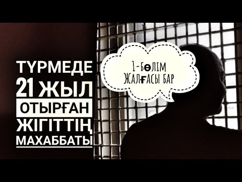 Видео: Қалжан мен Ләзиза. (Повесть) Басы. 1-бөлім. Әлібек АСҚАРОВ. Оқыған Базаркүл ҚАЛБЫР.