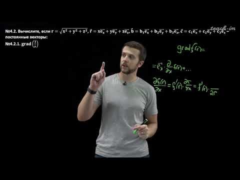 Видео: Гайер А. - Математический Анализ. Ч.3 - 3.1. Скалярные и векторные поля. Часть 1