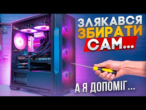 Видео: Підписник захотів Intel 14400 та RTX4070 Super. Збираю, критикую. #ЗБІРКА НАОСЛІП №1