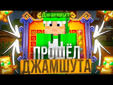 Видео: Я СМОГ ПРОЙТИ 1 ЭТАП ДЖАМШУТА ПОСЛЕ ГЛОБАЛЬНОГО ЛЕТНЕГО ВАЙПА на ReallyWorld