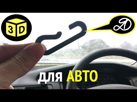Видео: 5 вещей для автомобиля напечатанных на 3Д принтере Creality Ender-3
