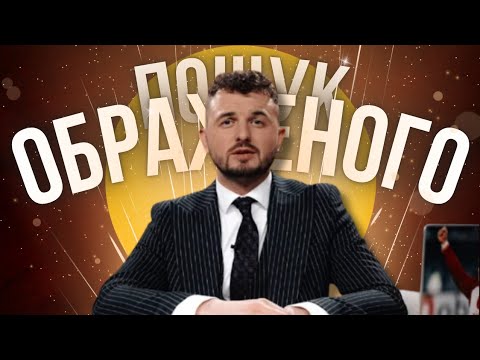 Видео: Не захист ображеного, а поштовх щоб міг протистояти