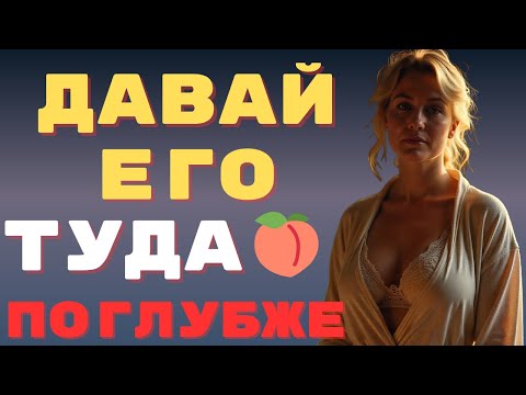 Видео: Она попросила меня поглубже и пожалела о ЭТОМ😈🥵