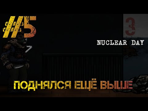 Видео: #5 СОЗДАЁМ БРОНЮ ОТ ☢️ - Nuclear Day
