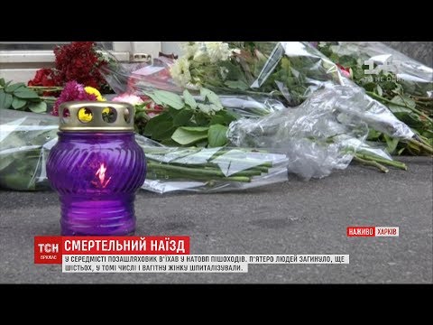 Видео: Харків'яни несуть квіти та свічки до місця нічної аварії, під час якої загинули 5 людей