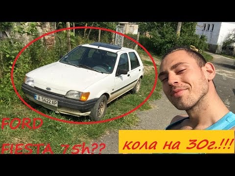 Видео: ДЯДО ме учи как се кара 30 годишна кола !!! **ford fiesta* 75h?*😎😎