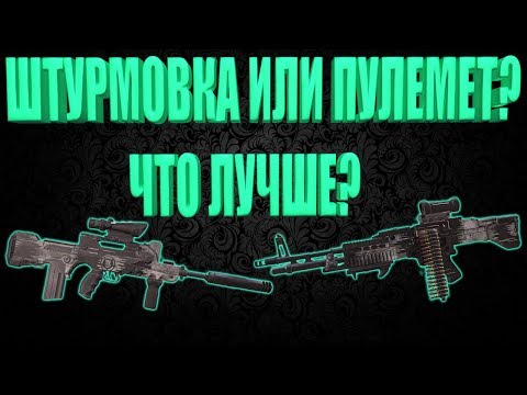 Видео: DIVISION 2 БИЛД ШТУРМОВАЯ ВИНТОВКА VS ПУЛЕМЕТ | ЧТО ЛУЧШЕ?