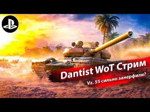 Видео: Vz. 55 - жизнь после нерфа в WoT Console