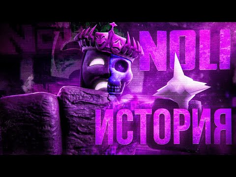 Видео: История Мифа N0LI || Roblox Creepypasta