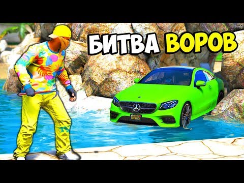 Видео: БИТВА ВОРОВ В GTA 5 - НАШЁЛ В СЕКРЕТНОЙ ПЕЩЕРЕ КРУТОЙ МЕРСЕДЕС! ⚡ГАРВИН
