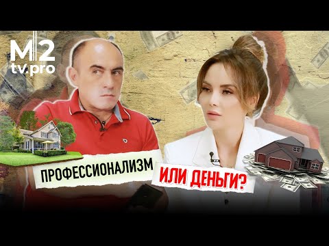 Видео: Деньги не пахнут. Как недобросовестные риэлторы обманывают покупателей. О цинизме и профессионализме