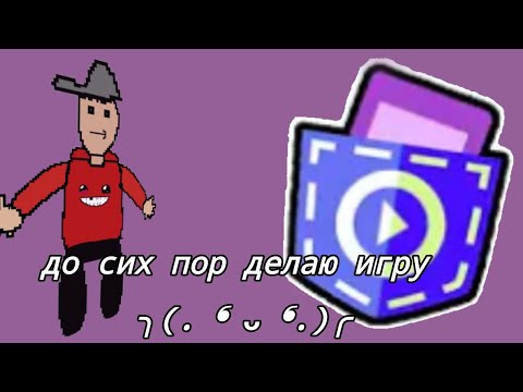 Видео: До сих пор делаю игру ╮⁠(⁠.⁠ ⁠❛⁠ ⁠ᴗ⁠ ⁠❛⁠.⁠)⁠╭
