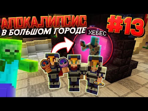 Видео: ВЫЖИВАНИЕ В ЗОМБИ АПОКАЛИПСИС / #13 / МАША ПРОПАЛА! ЧАСЫ ДЛЯ ПОРТАЛА! / Майнкрафт Выживание